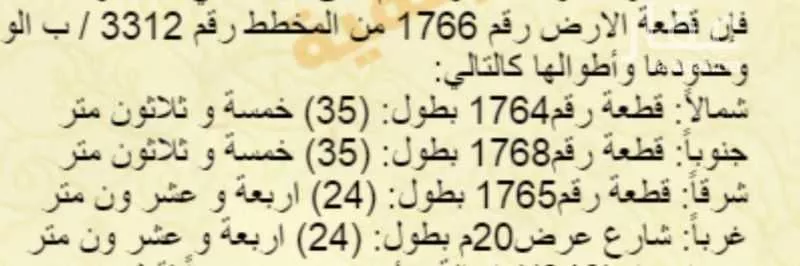 أرض 840 م² في بنبان