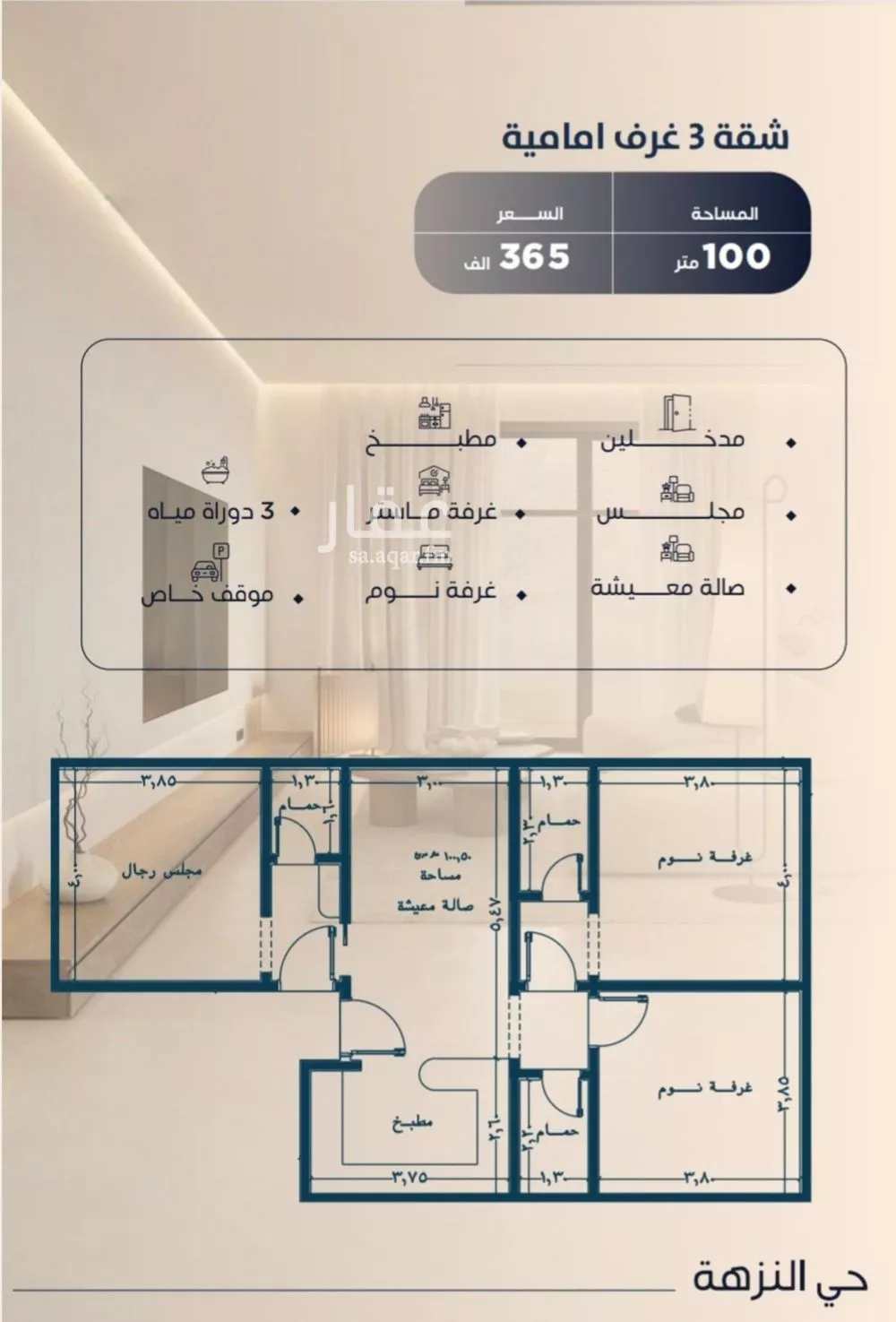 شقة 3 غرف في النزهة 5