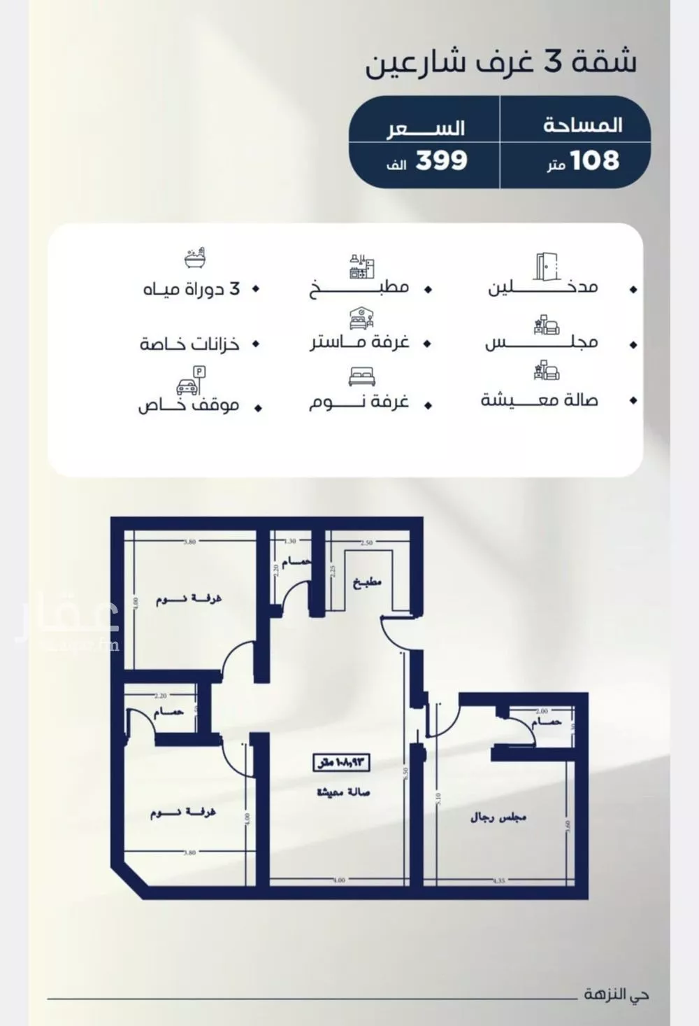 شقة 3 غرف في النزهة 1