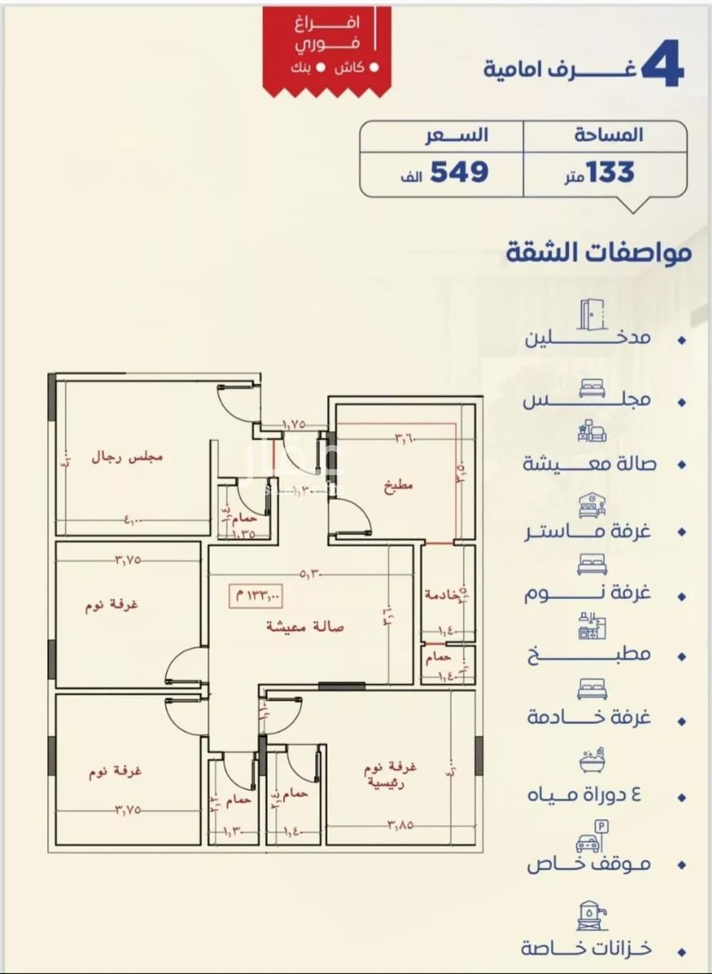 4 bedroom apartment in Al Nuzhah