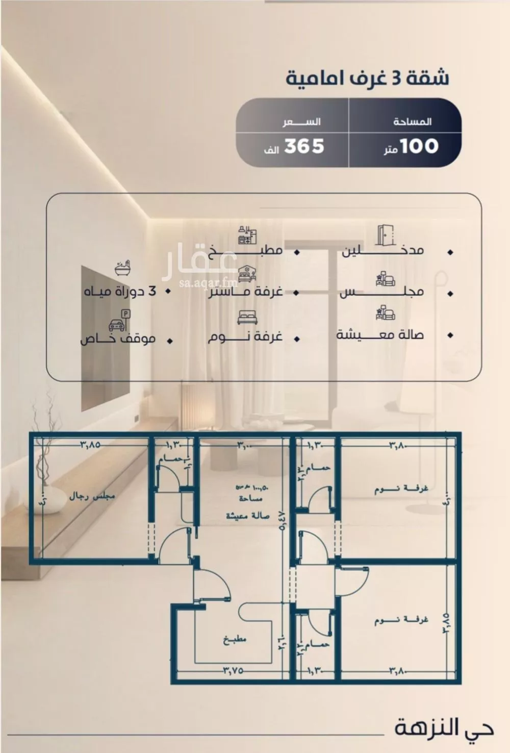شقة 3 غرف في النزهة 1