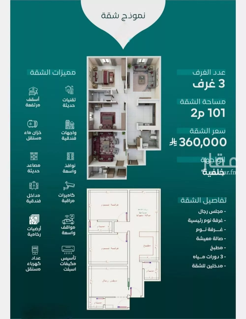 شقة 3 غرف في النزهة 1