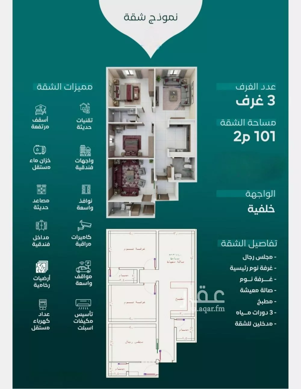 شقة 3 غرف في النزهة 1