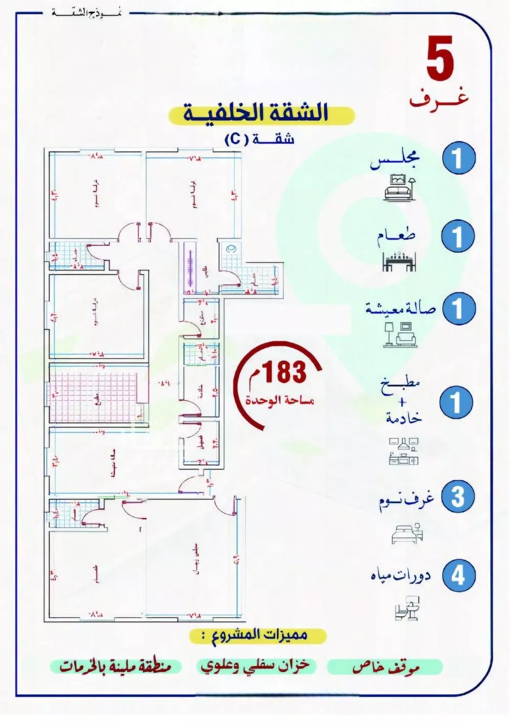 شقة 5 غرف في النزهة 1