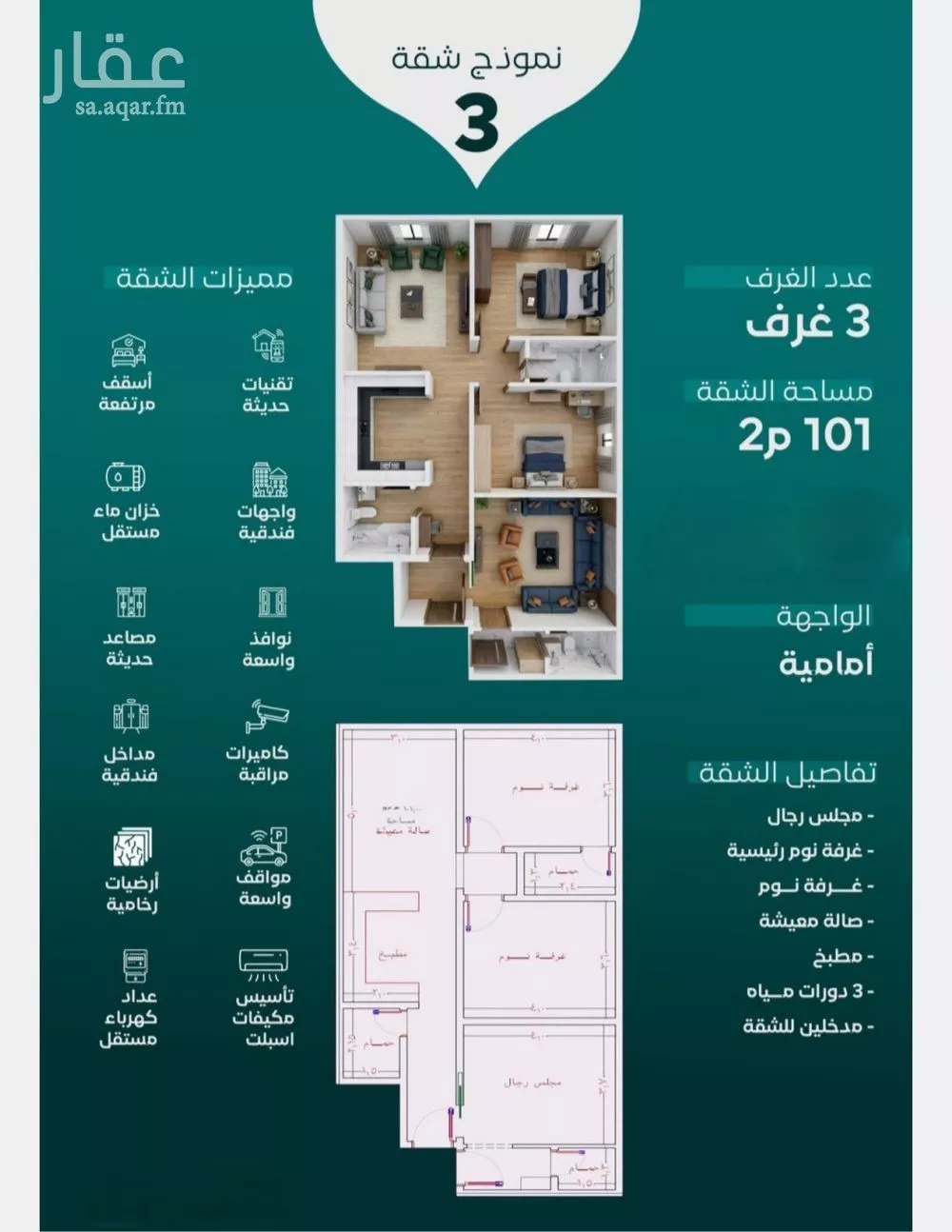 شقة 3 غرف في النزهة 1