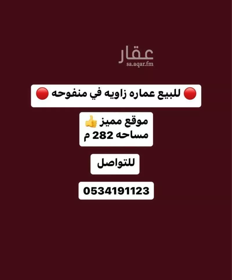 عمارة 282 م² في منفوحة