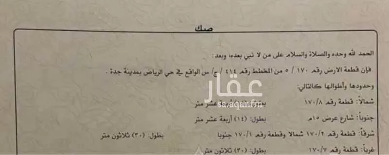 أرض 420 م² في جدة 2