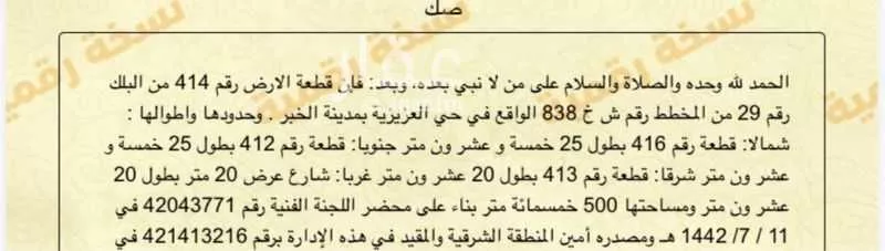 500 sqm land in Al Aqiq