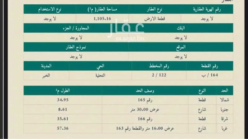 أرض 1105 م² في الكوثر 3