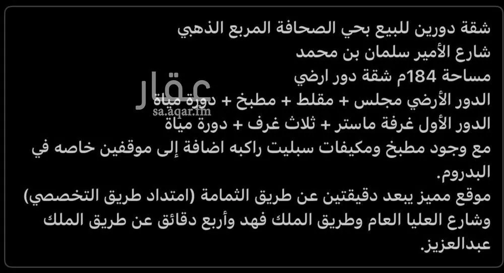 4 bedroom apartment in Al Sahafah, Riyadh 6