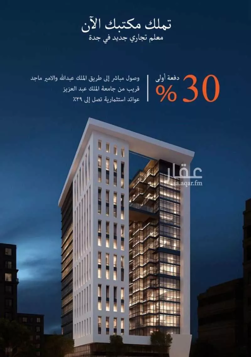 24 bedroom office in Al Faisaliyyah, Jeddah 9