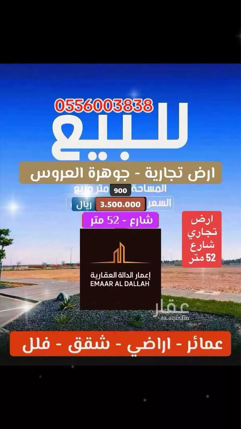 900 sqm land in Az Zomorod