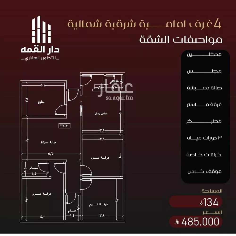 4 bedroom apartment in Al Faisaliyyah 2