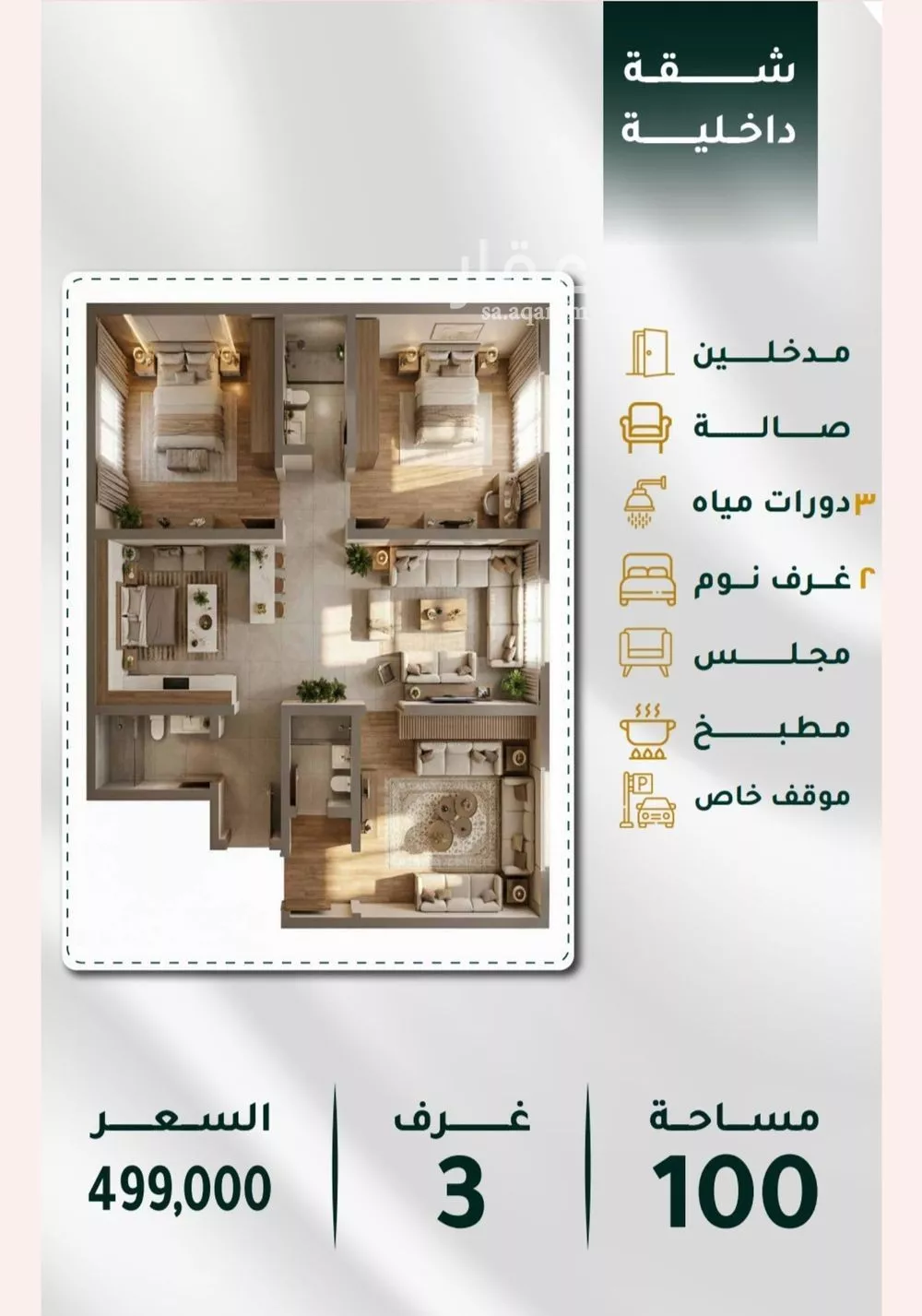 شقة 3 غرف في الحمراء 1