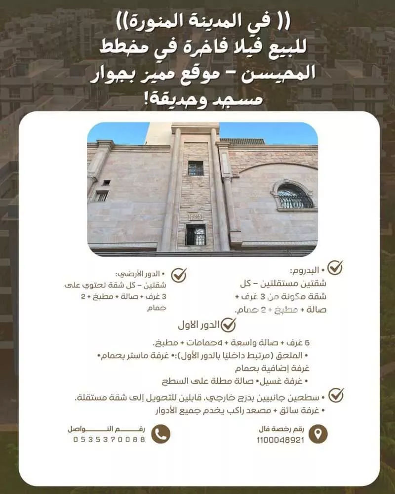 عمارة 462 م² في مذينب 3