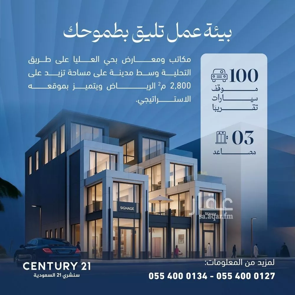 عمارة 1240 م² في العليا 2