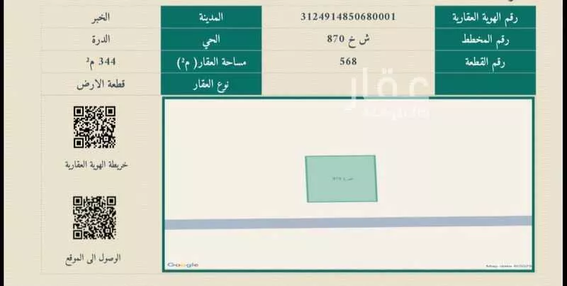 أرض 344 م² في العقيق