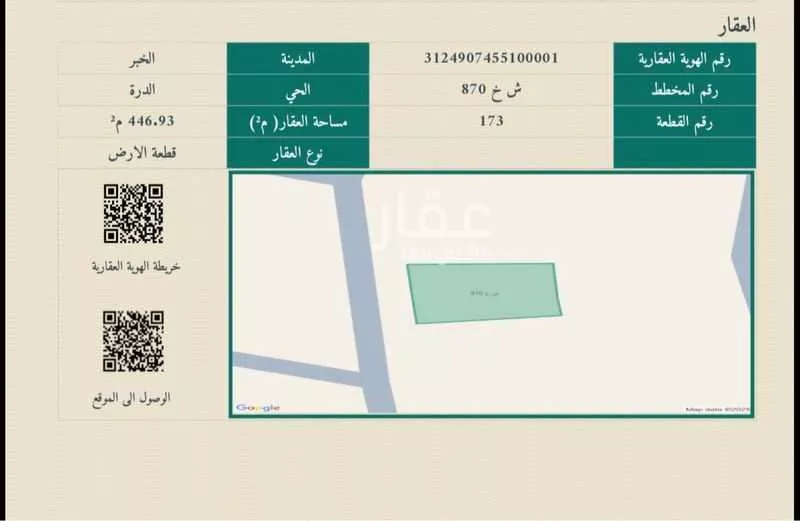 أرض 448 م² في العقيق