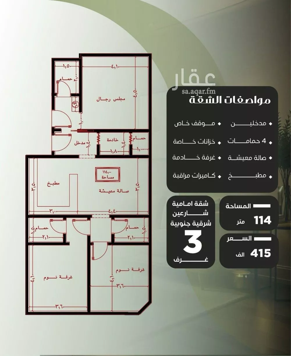 شقة 4 غرف في النزهة 5