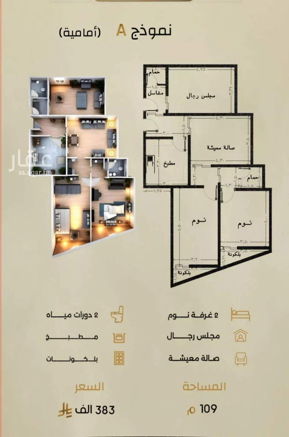 شقة 6 غرف في الربوة 3