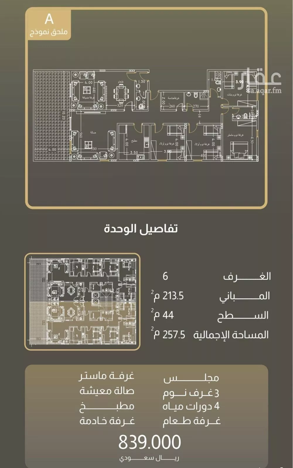 شقة 6 غرف في العزيزية 3