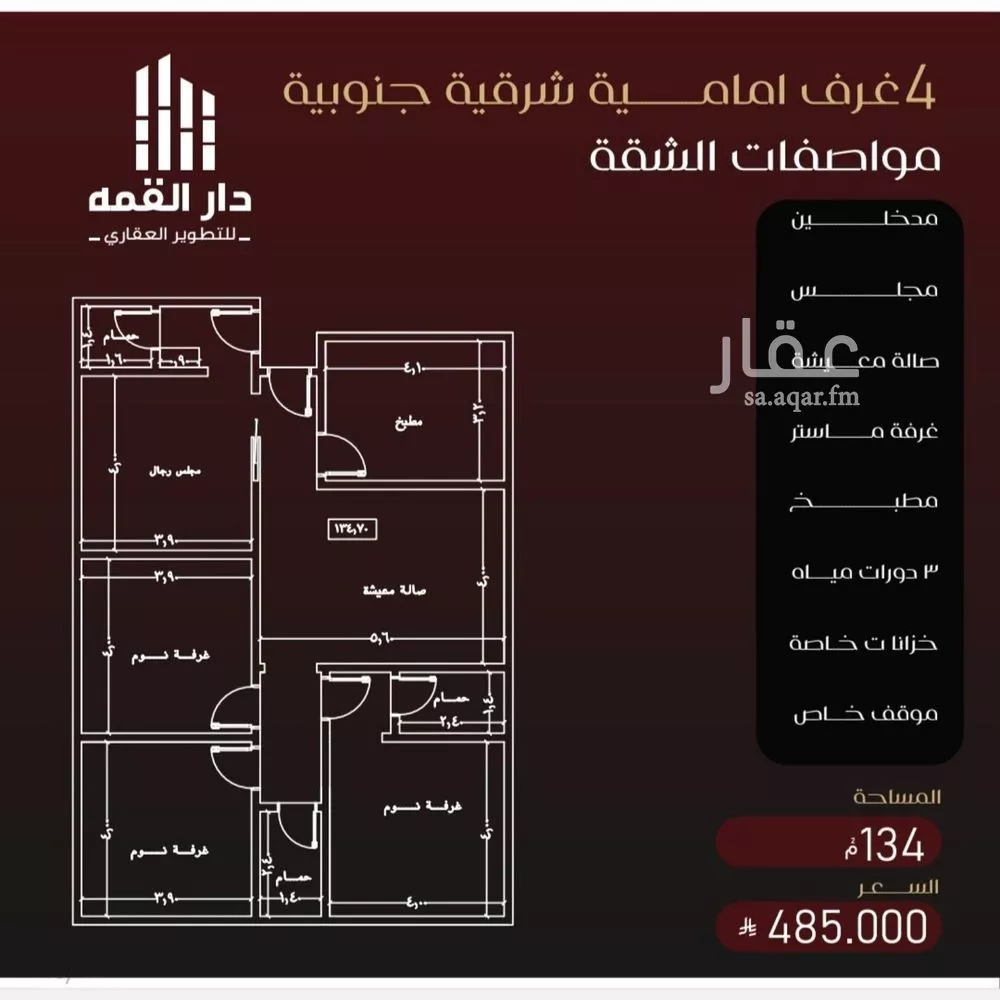 شقة 6 غرف في الفيصلية 3