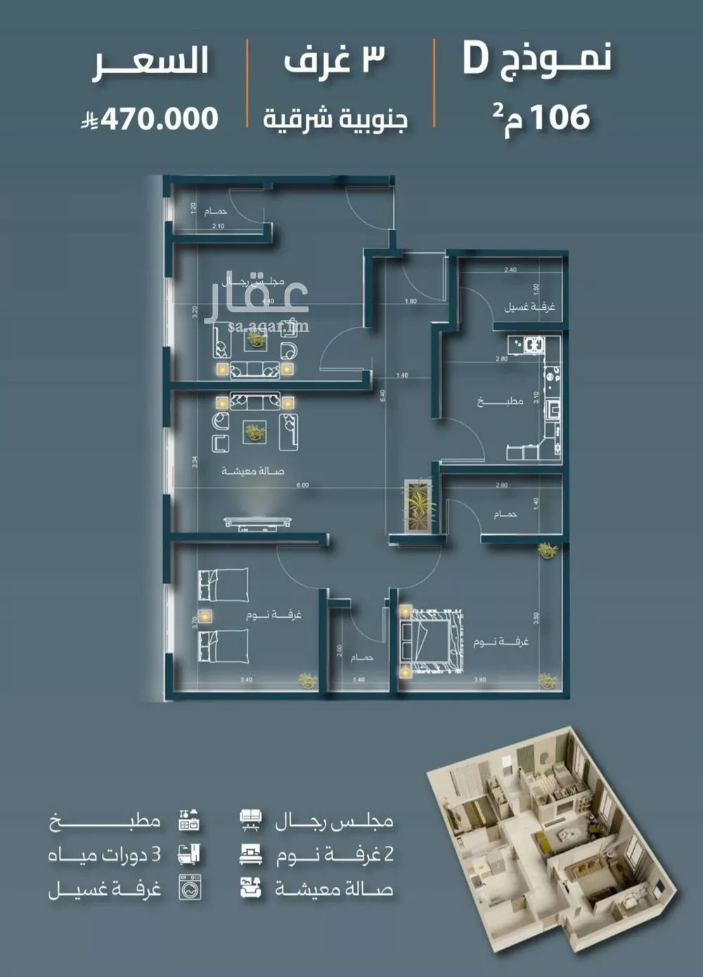 شقة 3 غرف في السلامة 5