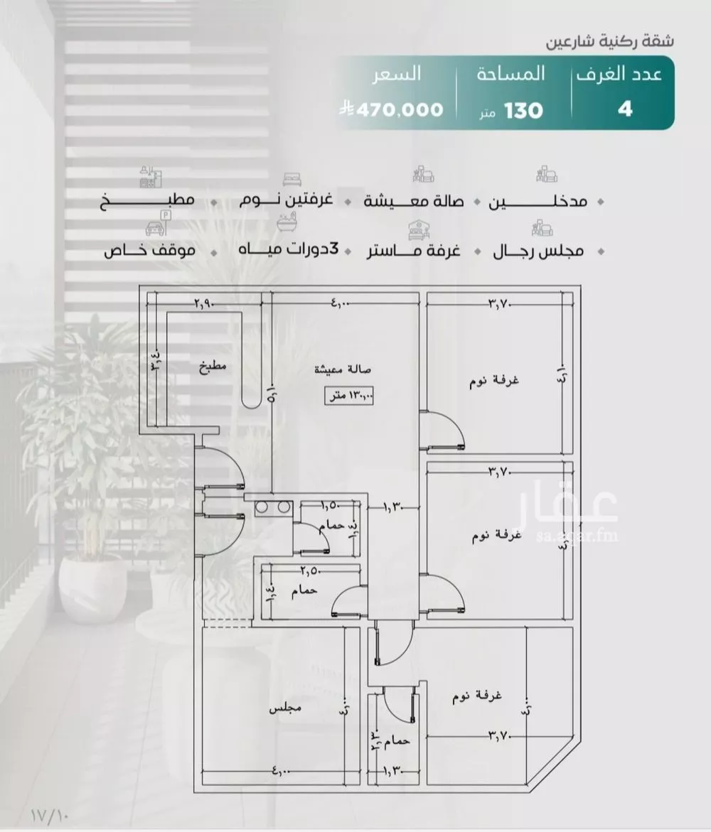شقة 4 غرف في النزهة 5