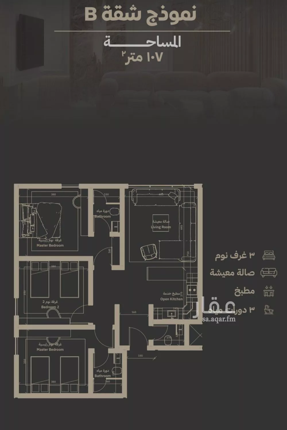 شقة 3 غرف في السلامة 5