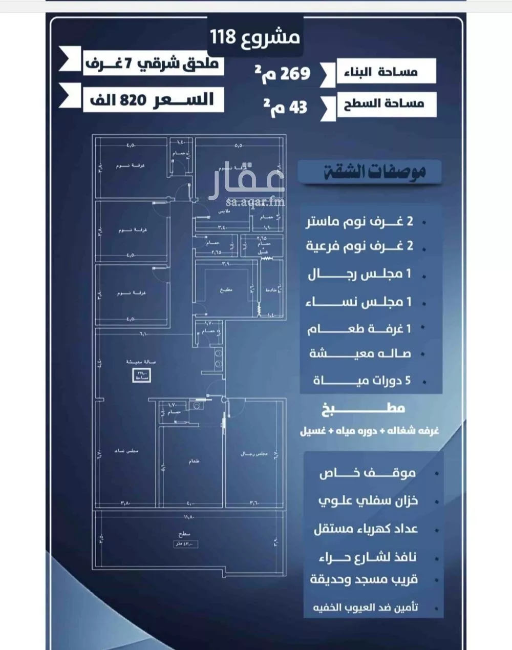 شقة 7 غرف في النزهة 3