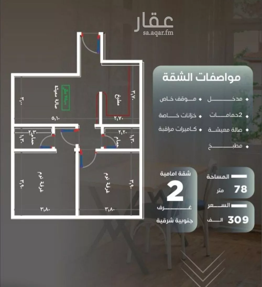 شقة 4 غرف في النزهة 2