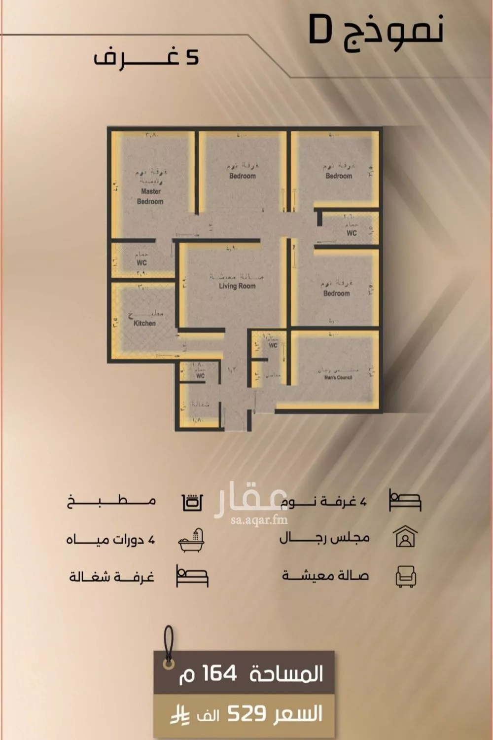 شقة 5 غرف في الفيصلية 5