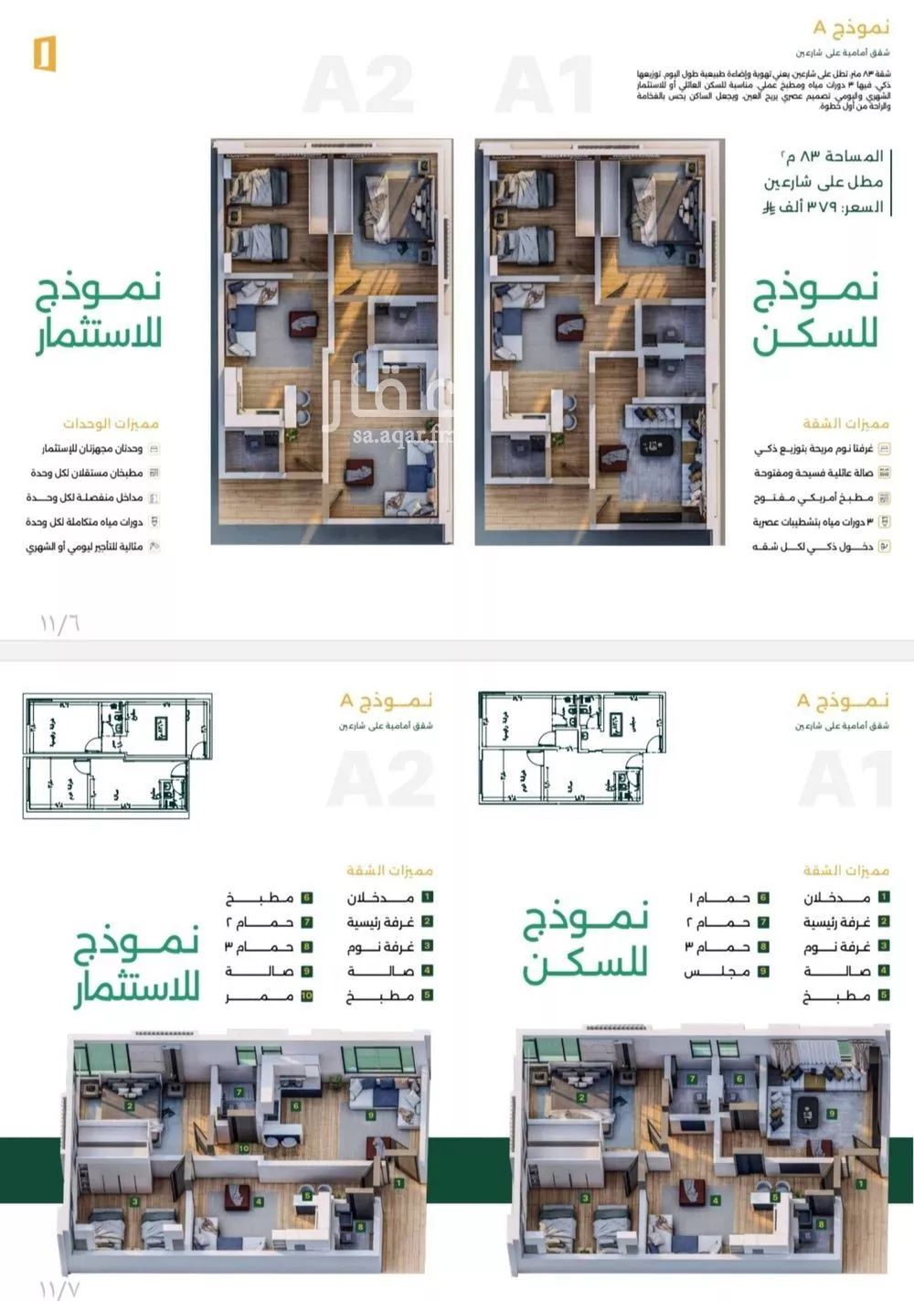 شقة 3 غرف في الصفا 3