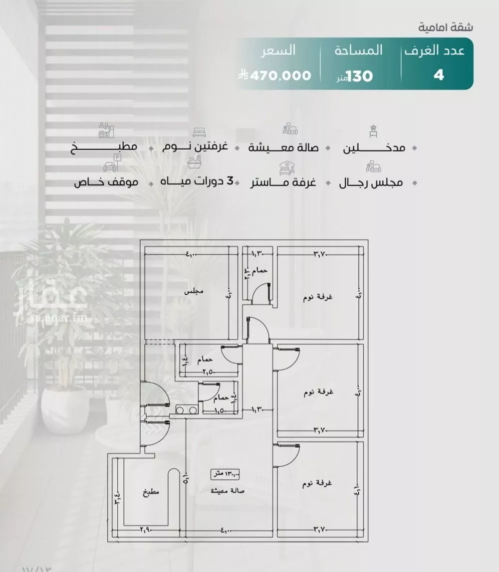 شقة 4 غرف في النزهة 4