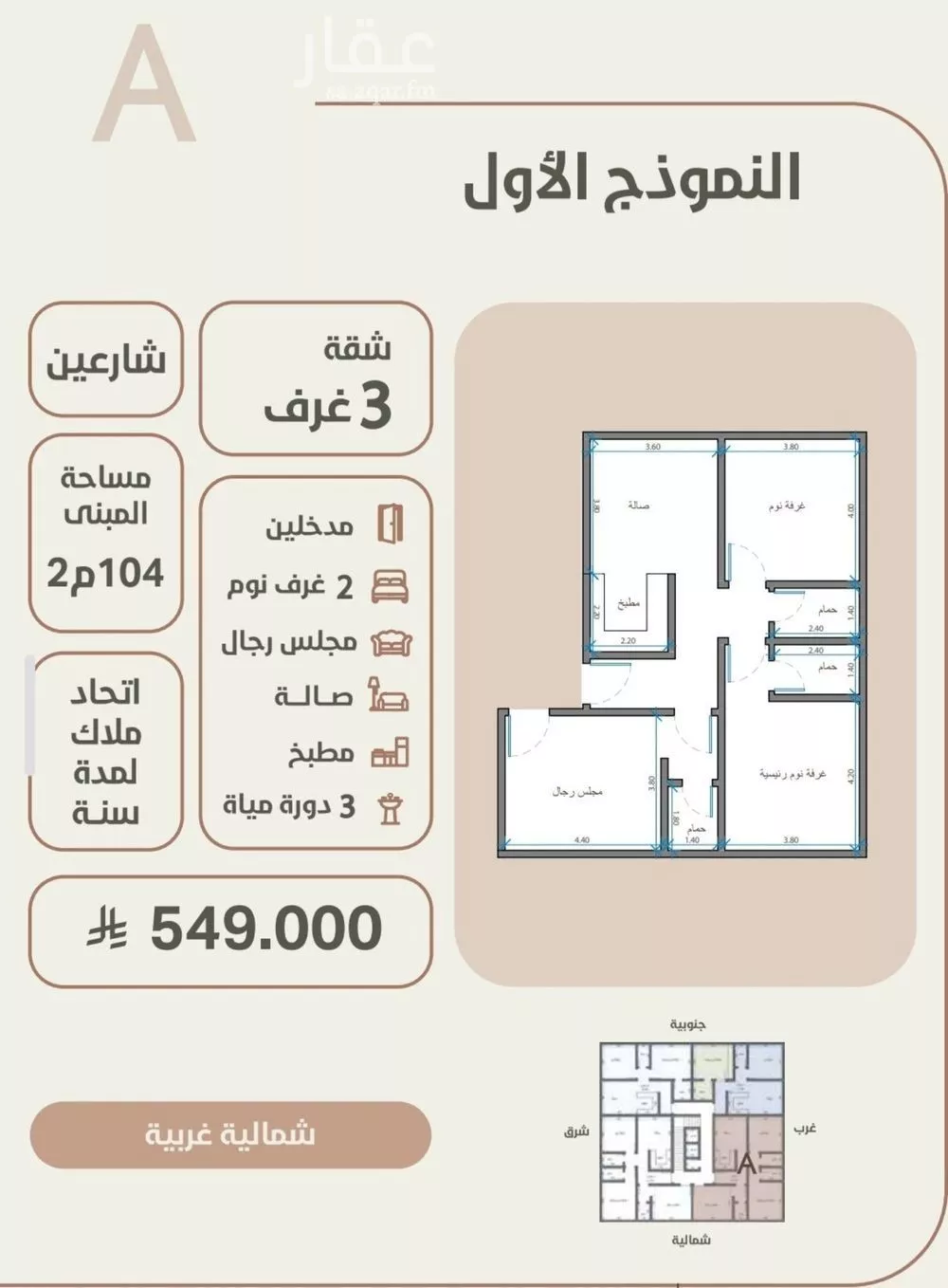 شقة 3 غرف في الروضة 5