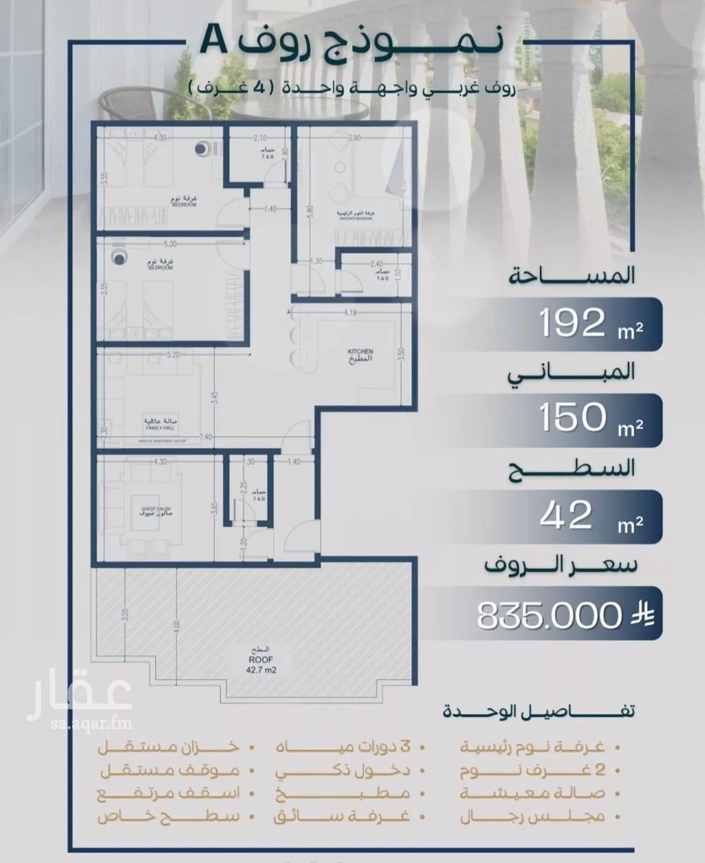 شقة 3 غرف في السلامة 4