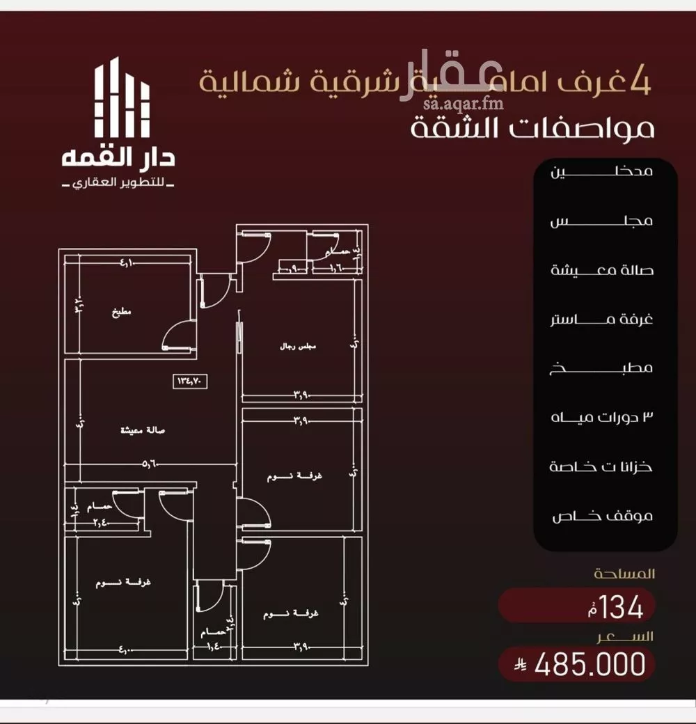 شقة 4 غرف في الفيصلية 4