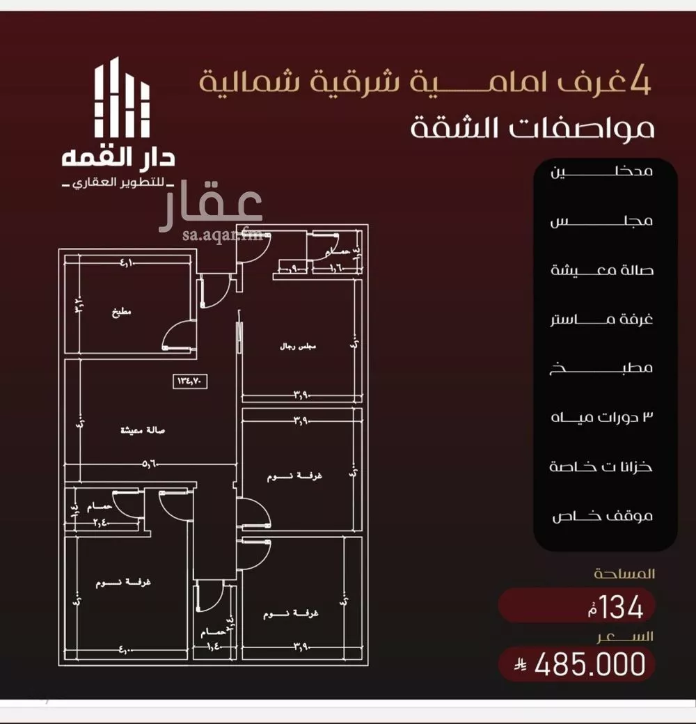 شقة 6 غرف في الفيصلية 2