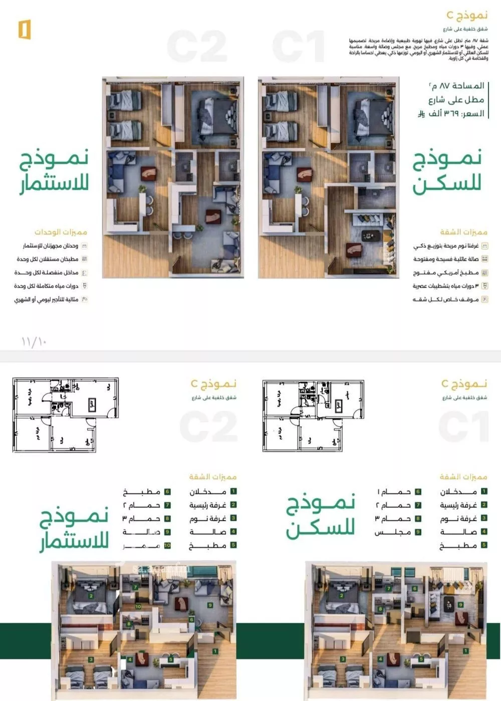 شقة 3 غرف في الصفا 4