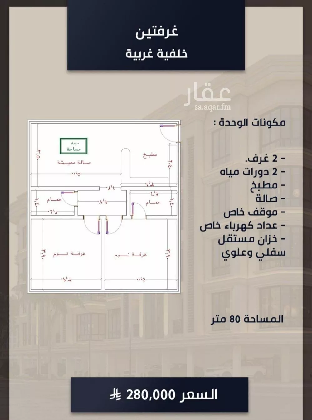 شقة 2 غرف في الصوارى 3