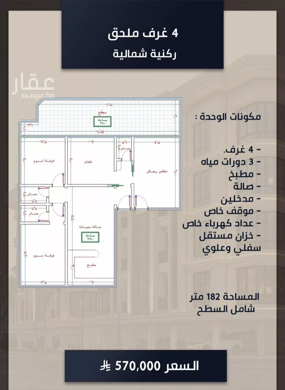 شقة 4 غرف في الصوارى 2