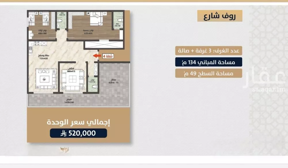 شقة 3 غرف في الصوارى 3