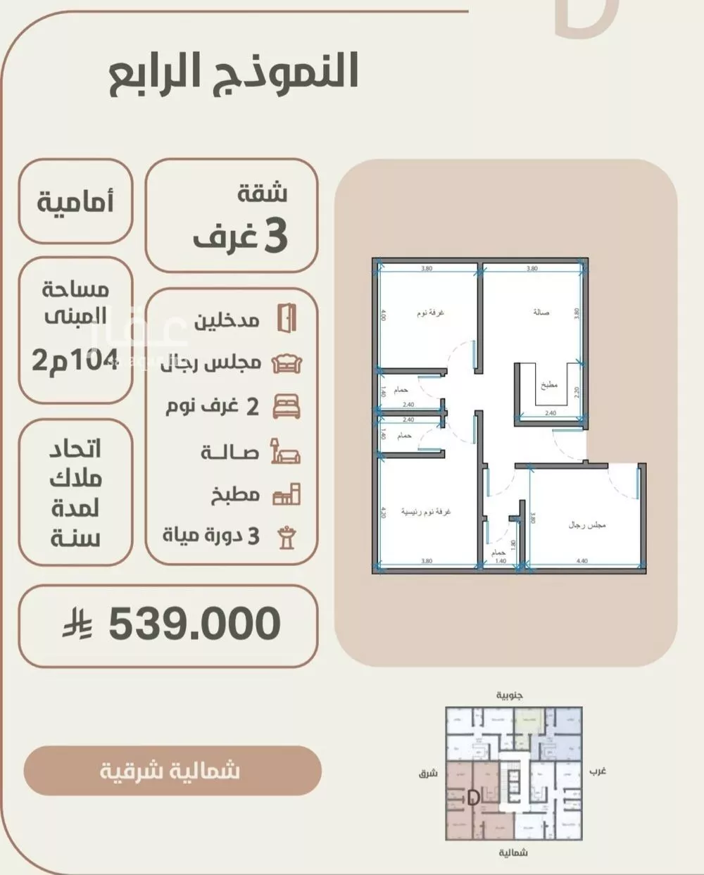 شقة 3 غرف في الروضة 1