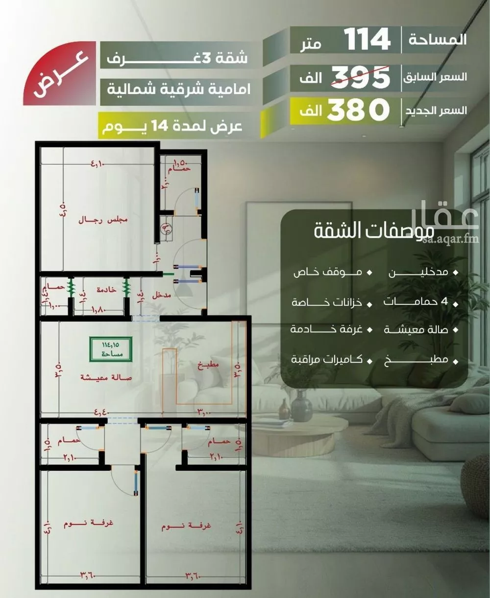 شقة 3 غرف في الصفا 5