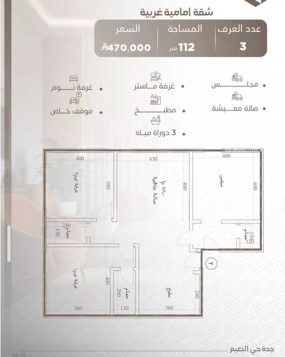 شقة 3 غرف في النعيم 5