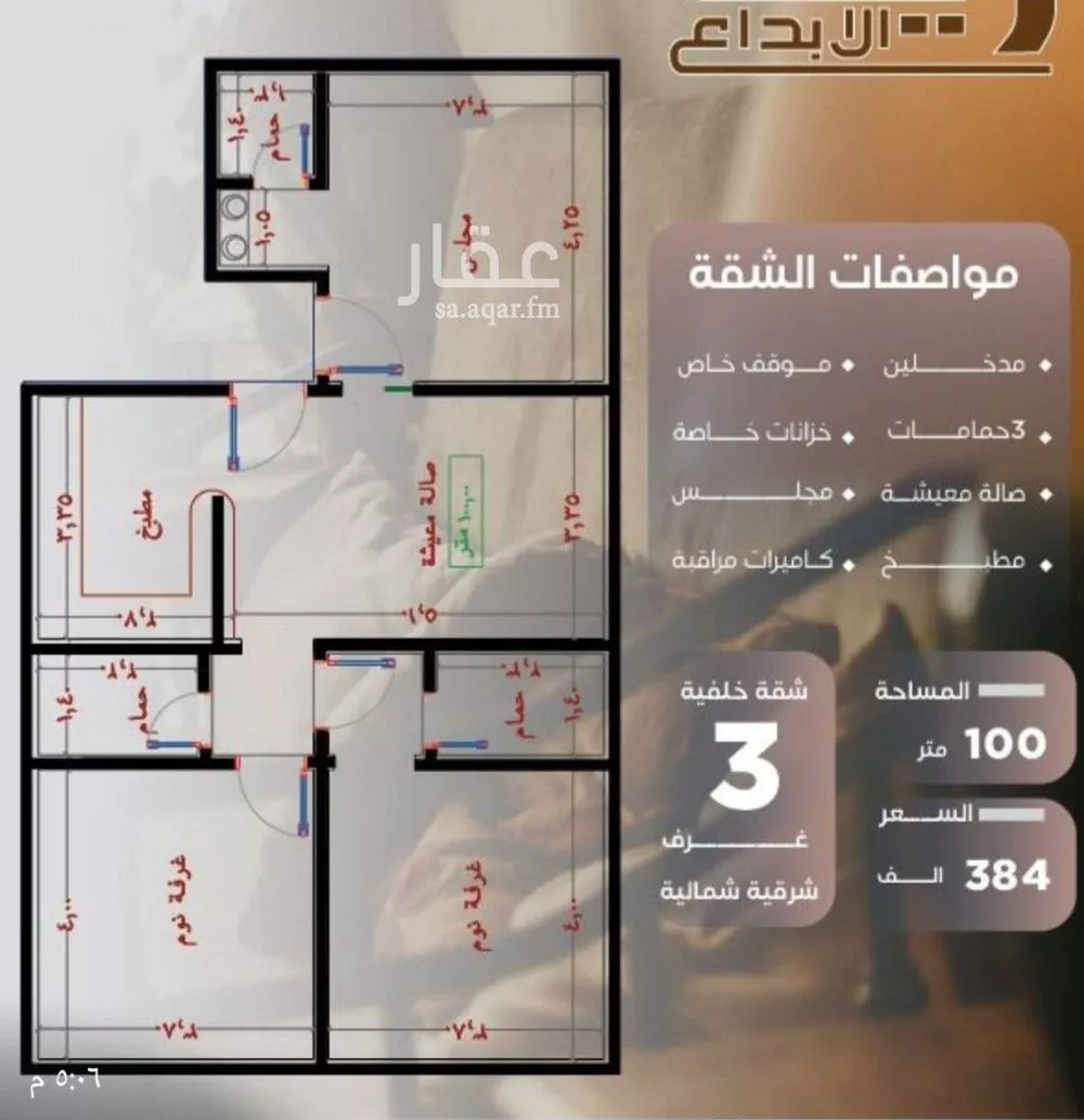 شقة 4 غرف في النزهة 5