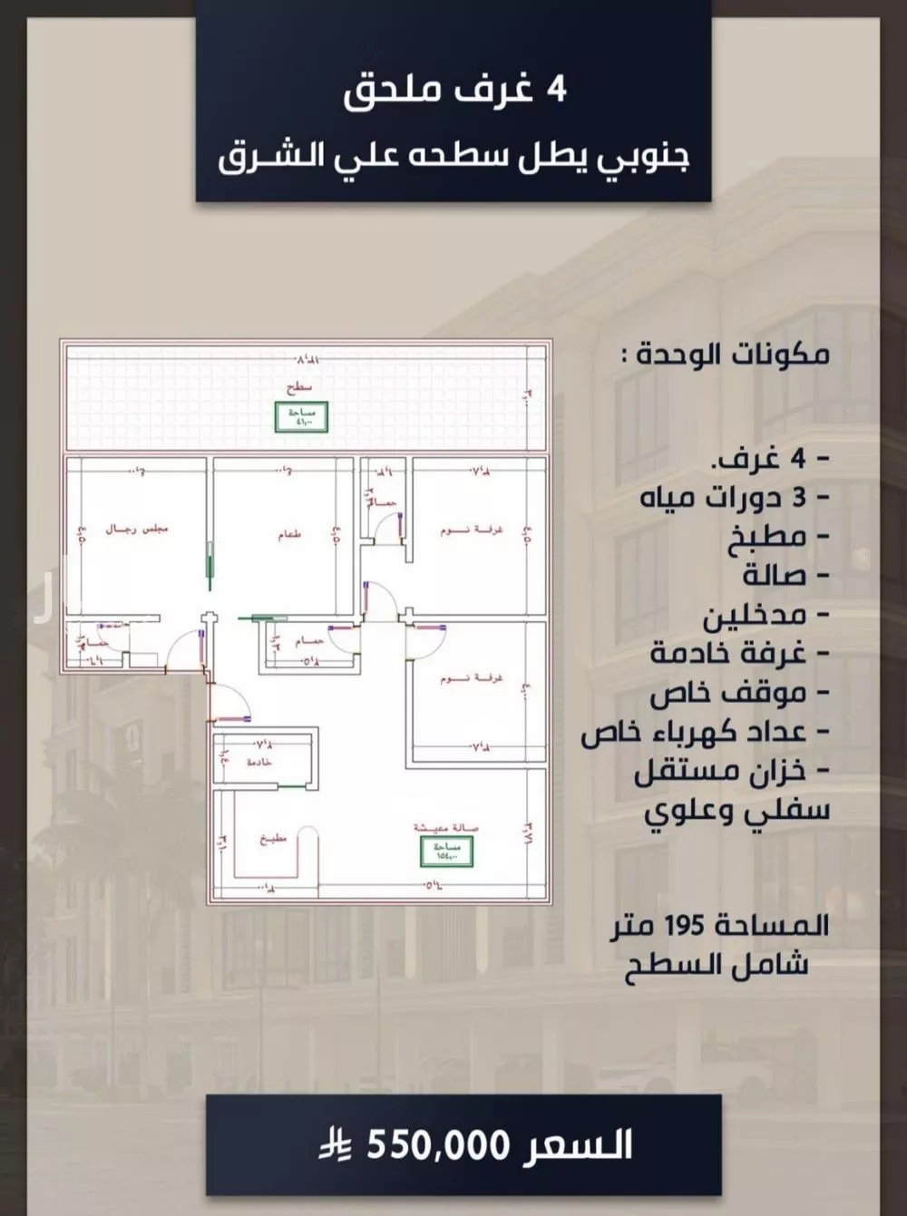 شقة 5 غرف في الصوارى 4