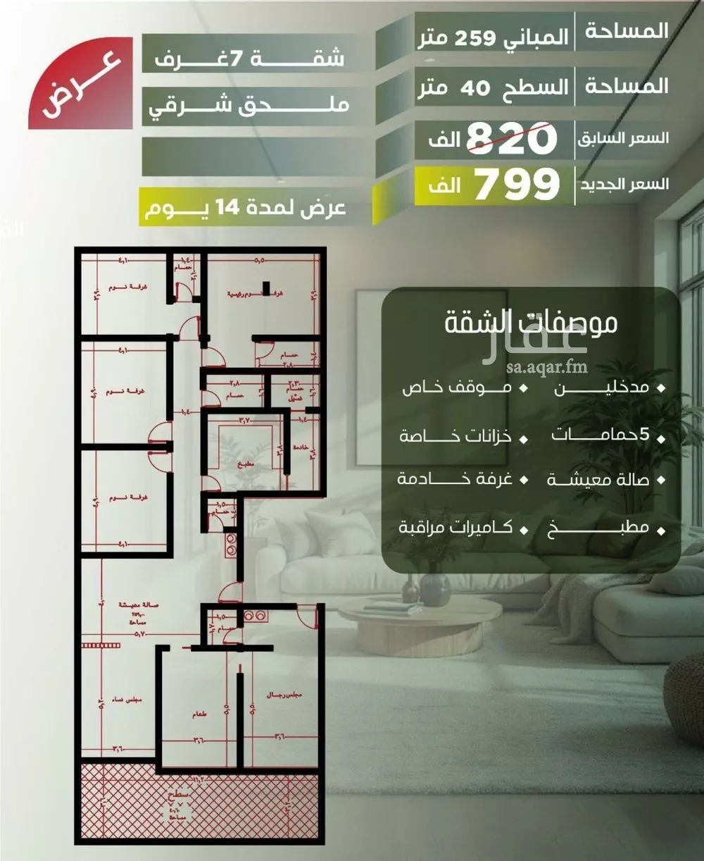 شقة 4 غرف في الصفا 5