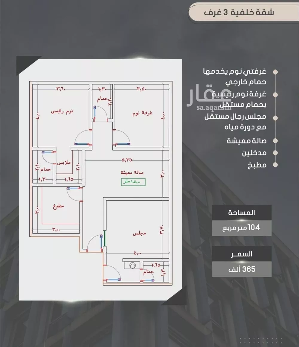 شقة 3 غرف في الصوارى 3