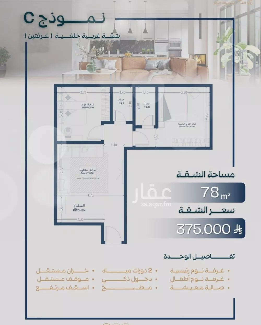 شقة 3 غرف في السلامة 1